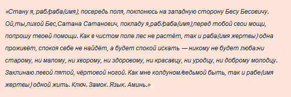 Заговор помешать планам человека