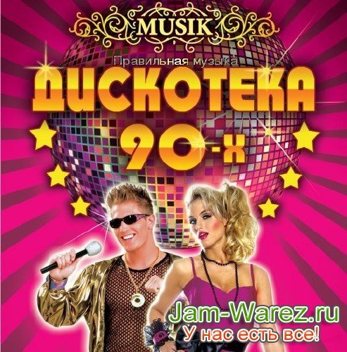 Слушать сборку русский хитов 90 х. Дискотека в стиле 90-х. Плакаты 90-х. Плакат дискотека 90-х. Плакаты 90 годов дискотека.