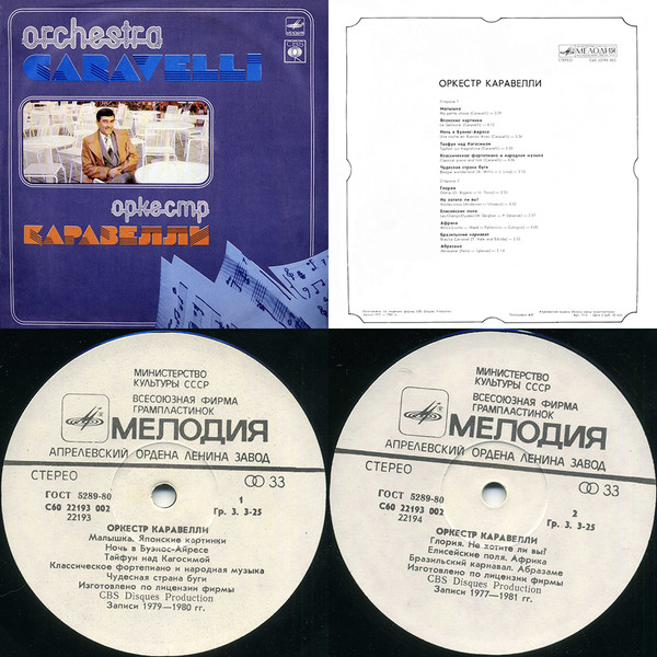 Оркестр Каравелли (1985)